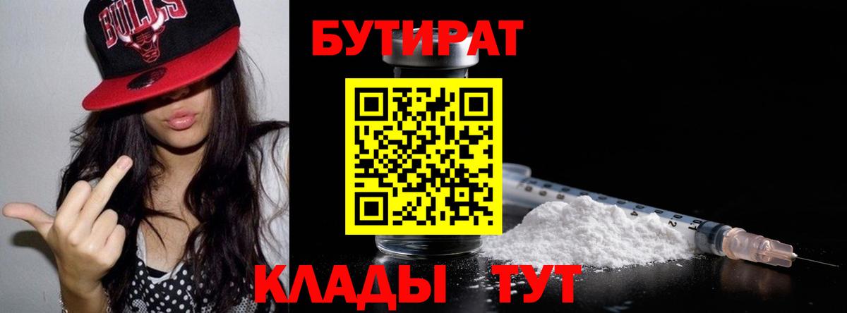 БУТИРАТ GHB Нижний Тагил