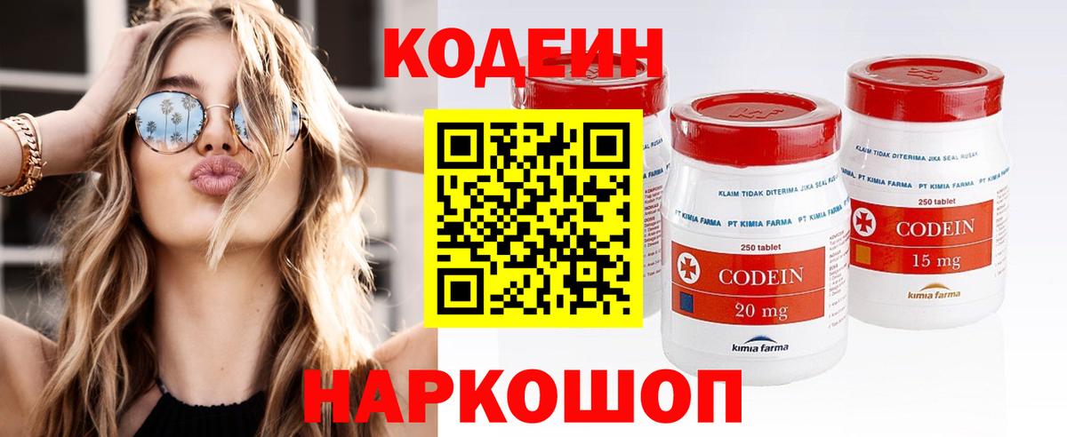 Кодеиновый сироп Lean Purple Drank Нижний Тагил