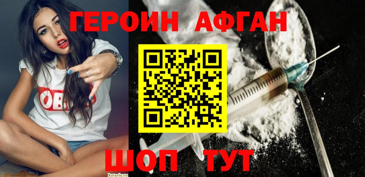 ГЕРОИН белый Нижний Тагил
