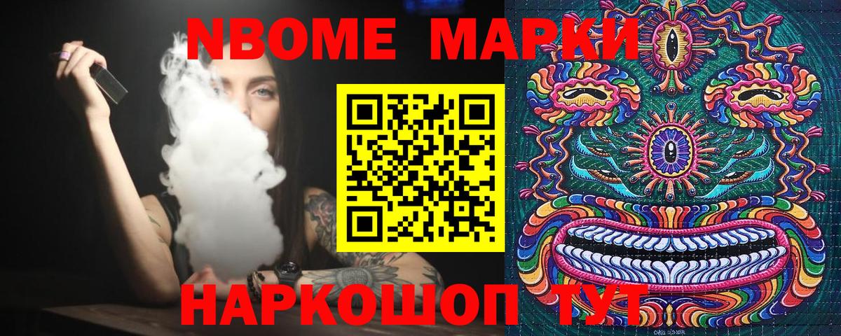 Марки N-bome 1,5мг Нижний Тагил